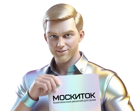 Москиток — комплексные решения для дома